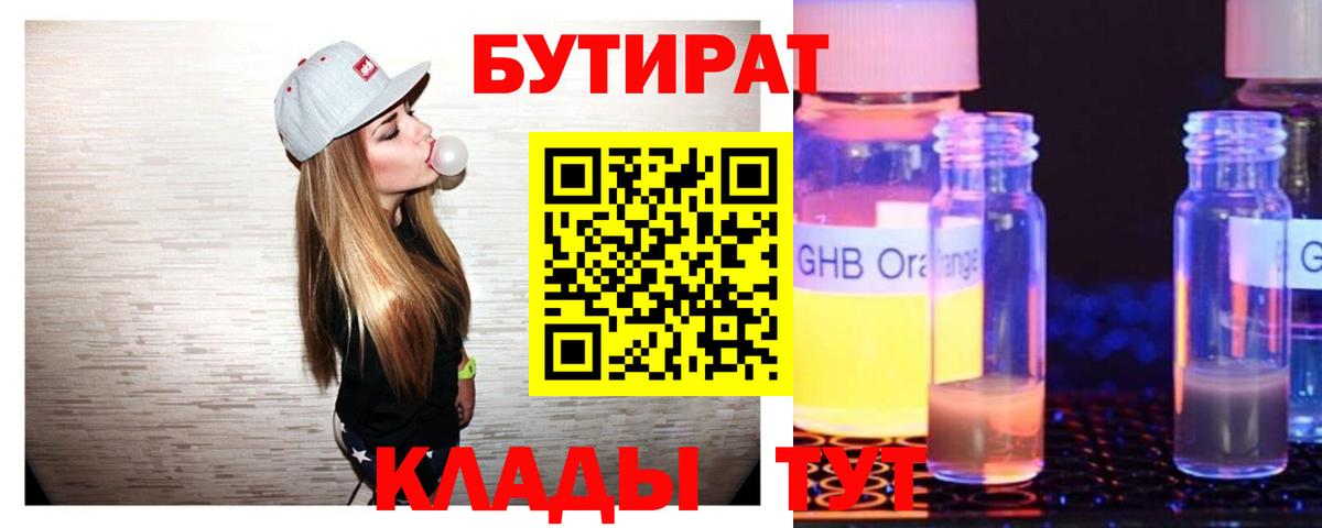 Асино  БУТИРАТ BDO  Вход с VPN 