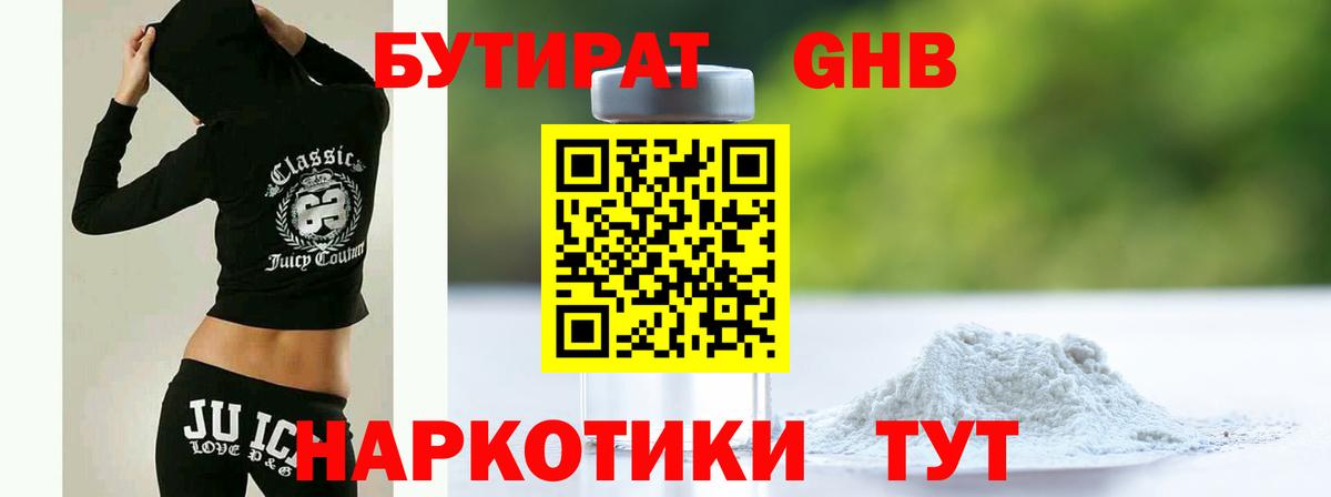 БУТИРАТ 99%  Асино 