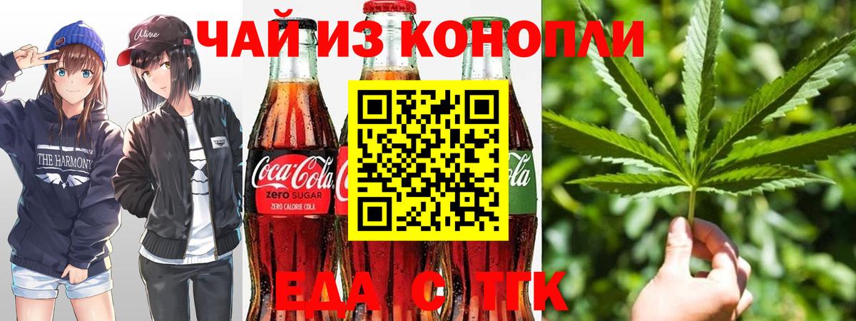 Асино  Еда ТГК марихуана  Вход с VPN 