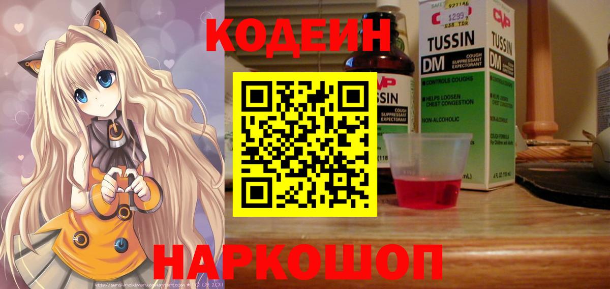 Кодеиновый сироп Lean Purple Drank Асино