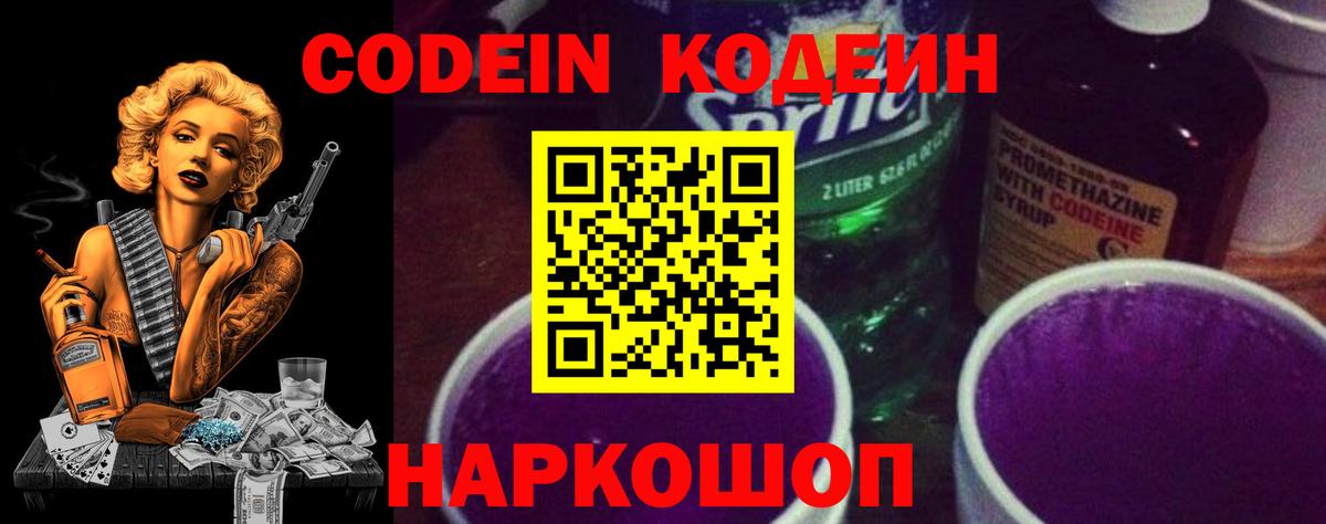 Кодеиновый сироп Lean напиток Lean (лин)  Вход с VPN  Асино 