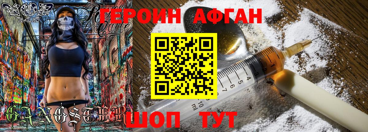 Героин афганец  Героин  Асино  Вход с VPN 