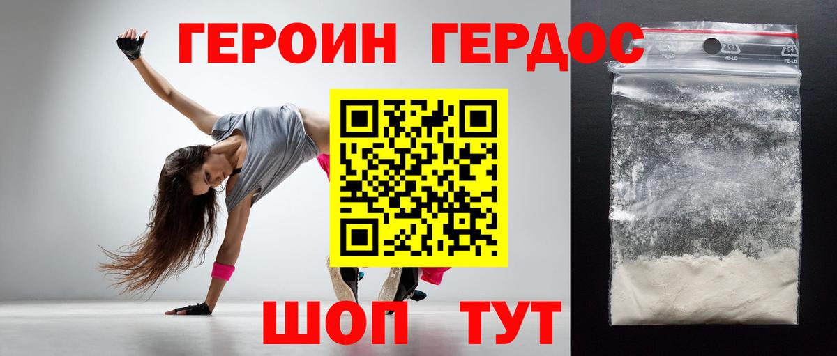 ГЕРОИН VHQ Асино