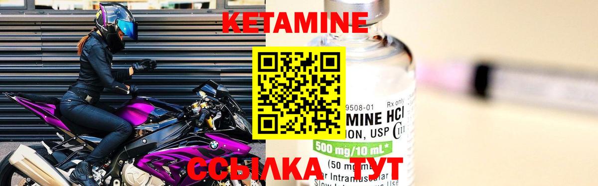 КЕТАМИН ketamine Асино