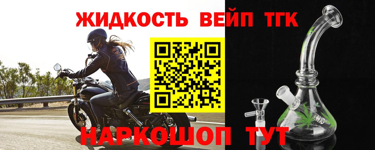 Дистиллят ТГК жижа  Асино 